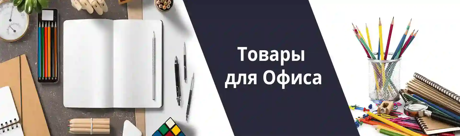 Товары для офиса, магазин канцтоваров для юр.лиц, доставка по Гомелю